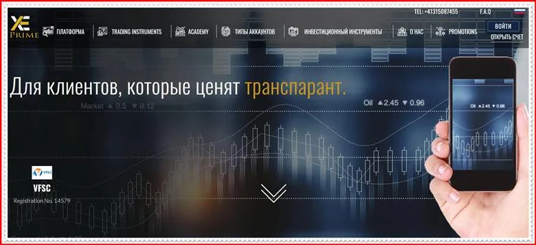 [Мошенническая компания] xeprime.com – Отзывы, развод? XE Prime мошенники!