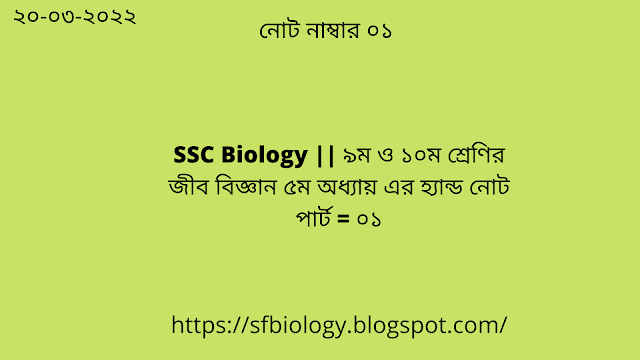 SSC Biology Chapter 5 Hand Note