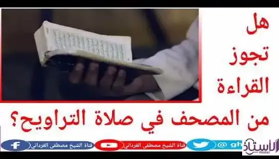 Is-it-permissible-to-read-from-the-Quran-in-Tarawih-prayer
