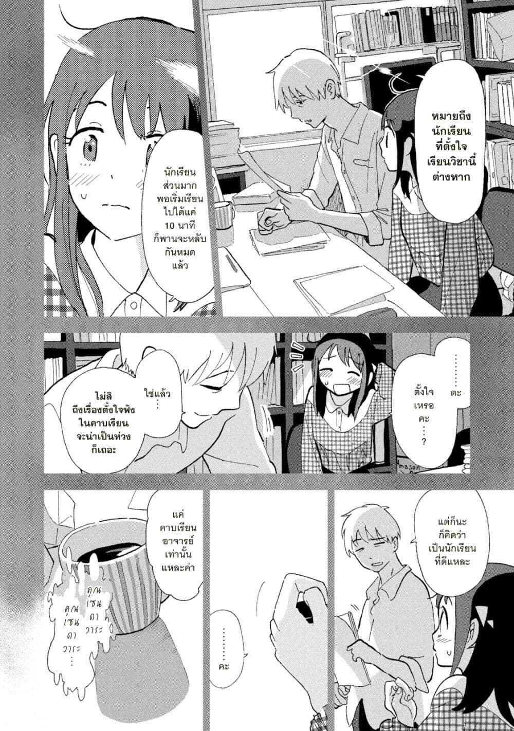 Tsuka no Ma no Ichika - หน้า 6
