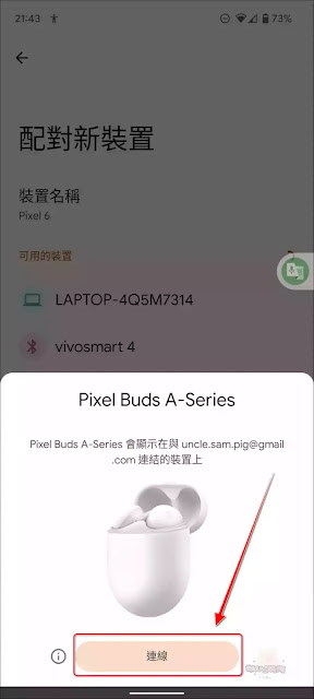 在 Windows / iPhone / Android 設定、配對並連結藍芽裝置 ( 以「Google Pixel Buds A-Series」為例 )