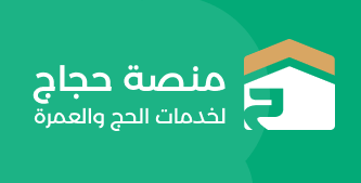 الحلم يتحقق! نتائج قرعة الحج الليبية 2025 منصة حجاج تُعلن.. الرابط المباشر هنا