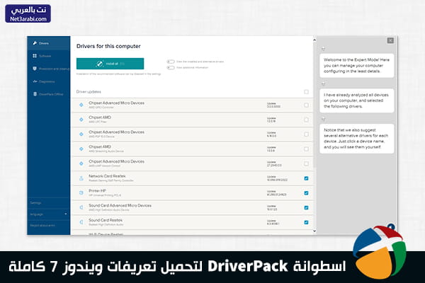 تحميل برنامج تعريفات اى جهاز كمبيوتر ويندوز 7 بدون نت DriverPack