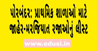 Download Porbandar District Jaher - Marjiyat Raja list for Primary school 2022