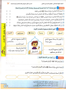 كتاب سلاح التلميذ في التربية الاسلامية الصف الرابع الابتدائى الترم الثانى المنهج الجديد