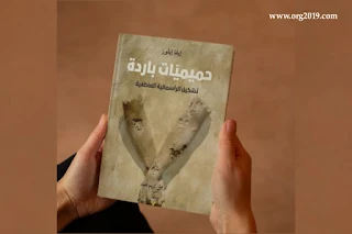 تحميل كتاب حميميات باردة PDF