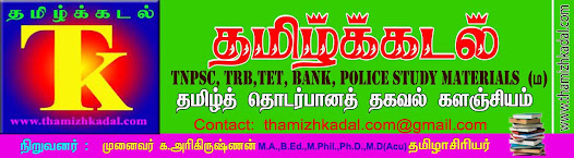 தமிழ்க்கடல்