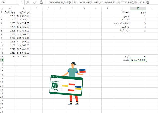 شرح صيغة الدالة CHOOSE في برنامج مايكروسوفت Excel