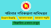 উপজেলা পরিবার পরিকল্পনা নিয়োগ বিজ্ঞপ্তি ২০২২ - পরিবার পরিকল্পনা নিয়োগ বিজ্ঞপ্তি ২০২২ - poribar porikolpona job circular 2022 - Family Planning Job Circular 2022 - উপজেলা পরিবার পরিকল্পনা কেন্দ্র নিয়োগ বিজ্ঞপ্তি ২০২৩ - পরিবার পরিকল্পনা নিয়োগ বিজ্ঞপ্তি ২০২৩ - poribar porikolpona job circular 2023 - Family Planning Job Circular 2023