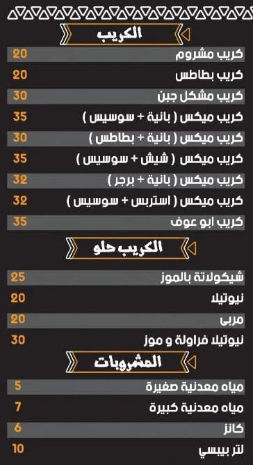 اسعار منيو وفروع ورقم مطعم ابو عوف في مدينة الشروق