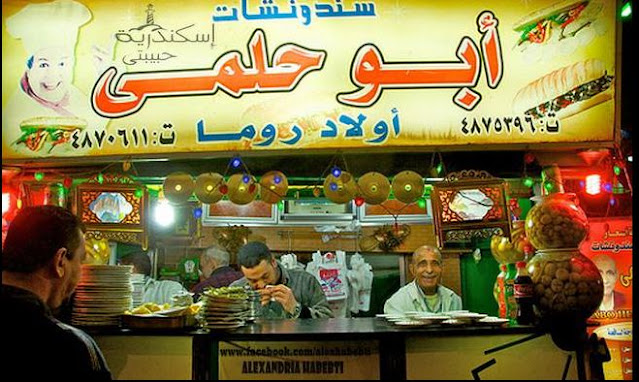 اسعار منيو ورقم كبدة ابو حلمي في الاسكندرية