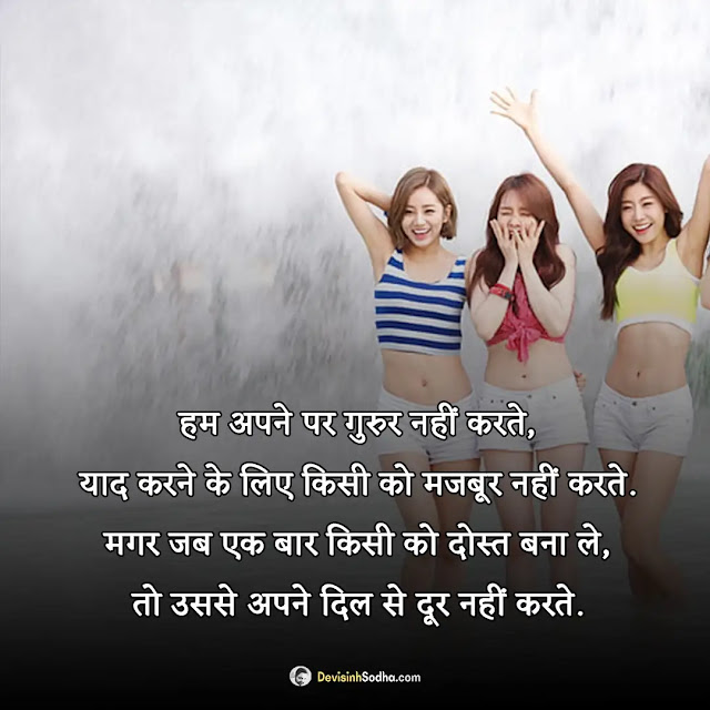 friendship dosti shayari hindi photos and wallpaper, good morning dosti shayari, best friend shayari image, best friend shayari pic, funny dosti shayari images, good night image shayari dosti download, friendship dp shayari, shayari in hindi dosti yaad download image, dosti me dhoka shayari image download, dosti sad shayari image download