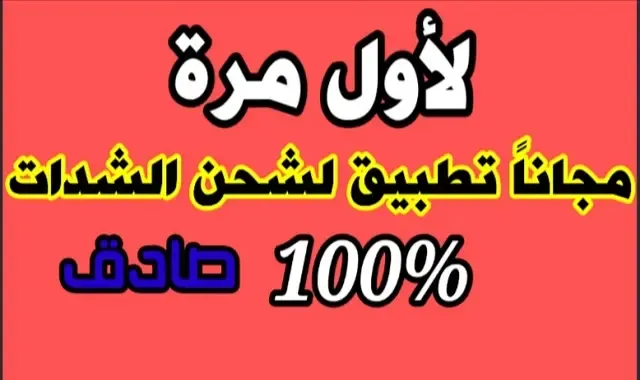 شدات ببجى موبايل مجانا | طرق الحصول على شدات ببجى موبايل 2022