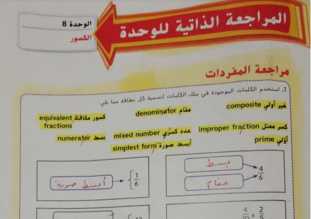 الوحدة الثامنة رياضيات الصف الرابع