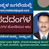 ಪದದಂಗಳ : ಸಂಚಿಕೆ - 179