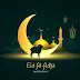 Eid al-Adha: una oportunidad para purificar el corazón y la sociedad, símbolo de liberación de la dependencia