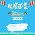 [Greeting Card] Happy New Year 2022