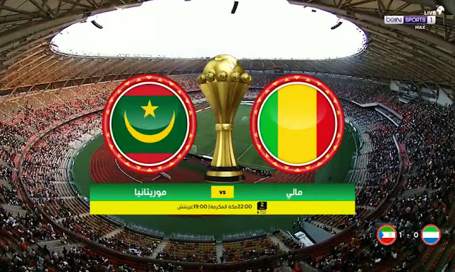 مشاهدة مباراة مالي و موريتانيا بث مباشر الأن فى بطولة كأس الأمم الأفريقية