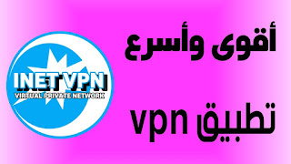 تطبيق INET VPN هو تطبيق VPN قوي ومتعدد الاستخدامات يوفر لك اتصالاً آمنًا وسريعًا وخاصًا بالإنترنت