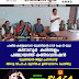 ഹരിത കർമ്മസേന യൂണിയൻ സി ഐ ടി യു  കിനാനൂർ - കരിന്തളം പഞ്ചായത്ത് കൺവെൻഷൻ  യൂണിയൻ ജില്ലാ പ്രസിഡന്റ്  അഡ്വ വി.പി.പി. മുസ്തഫ ഉൽഘാടനം ചെയ്തു 