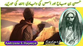 Hasan Bin Sabah aur Uski Bnayi hui Duniyawi Jannat ka Tarikhi Dastan. Part 50