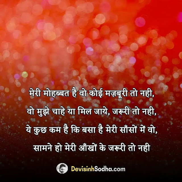 heart touching love shayari in hindi for girlfriend, very romantic shayari in hindi for girlfriend, famous romantic shayari in hindi, mohabbat romantic shayari in hindi, very romantic shayari in hindi for wife, long romantic shayari in hindi, romantic shayari in hindi for husband, romantic love shayari sms, रोमांटिक शायरी हिंदी में लिखी हुई, रोमांटिक शायरी इमेज, कपल रोमांटिक शायरी, अच्छी रोमांटिक शायरी, प्रेमिका के लिए रोमांटिक शायरी, gf के लिए रोमांटिक शायरी, टॉप रोमांटिक शायरी