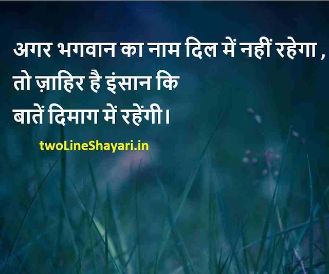 Think positive thoughts, Think positive thoughts quotes, Think positive thoughts in Hindi, Think positive thoughts say nice things