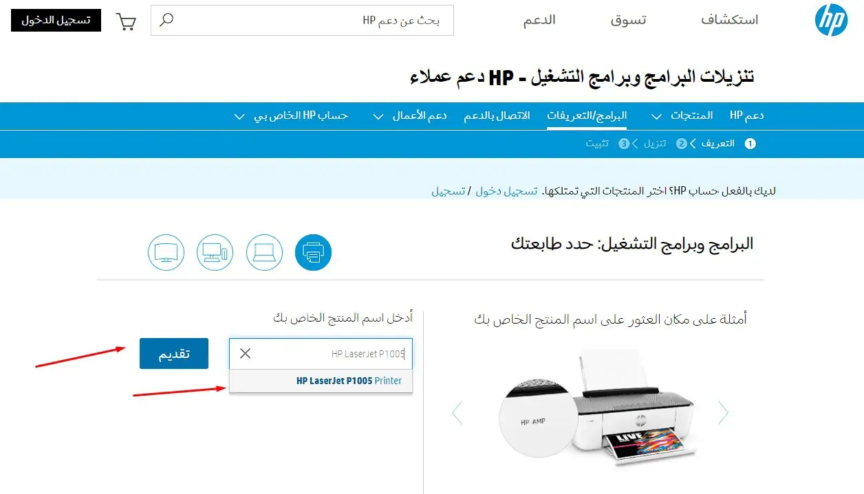 خطوات تحميل تعريف طابعة اتش بي HP LaserJet P1005 لويندوز 7