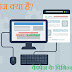 वेब पेज क्या है?
