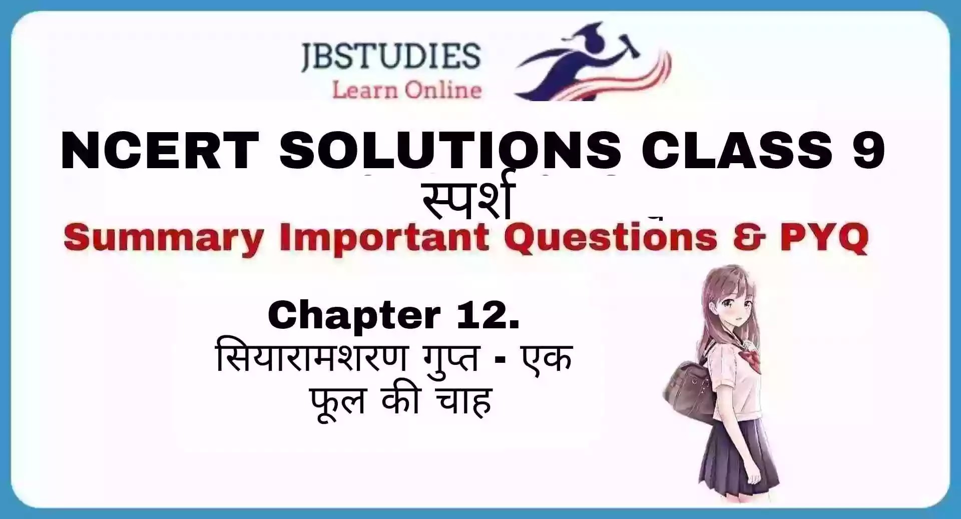 Solutions Class 9 स्पर्श Chapter-12 सियारामशरण गुप्त - एक फूल की चाह