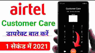 Airtel direct customer care number ? |Airtel customer care WhatsApp number ? | Airtel customer Care India