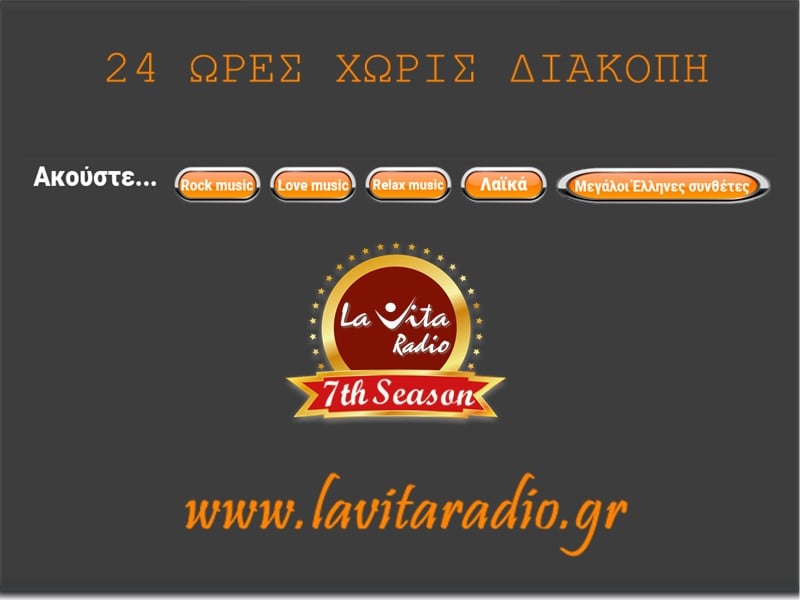 ΘΕΜΑΤΙΚΑ ΡΑΔΙΟΦΩΝΑ LAVITARADIO