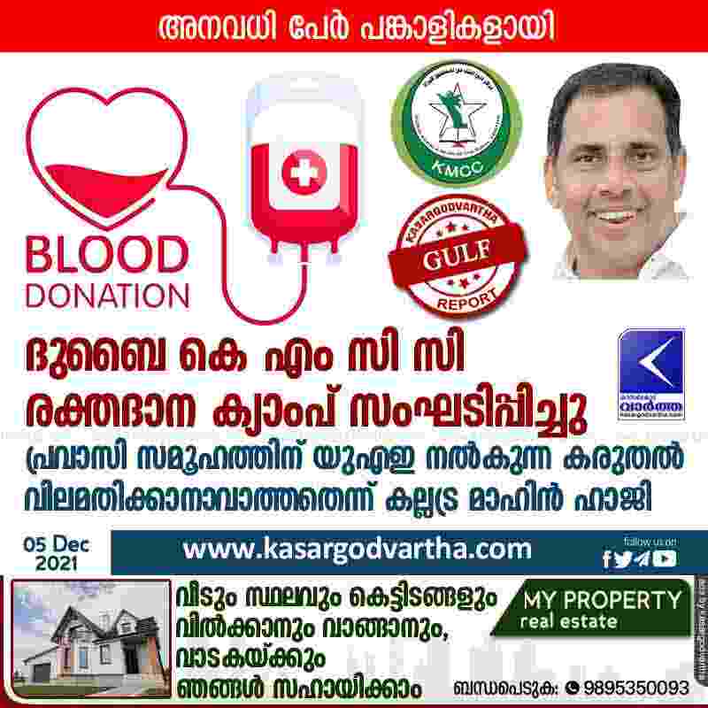 Gulf, News, President, Secretary, Dubai, KMCC, KMCC Dubai, Blood Donation, Dubai KMCC organized blood donation camp.