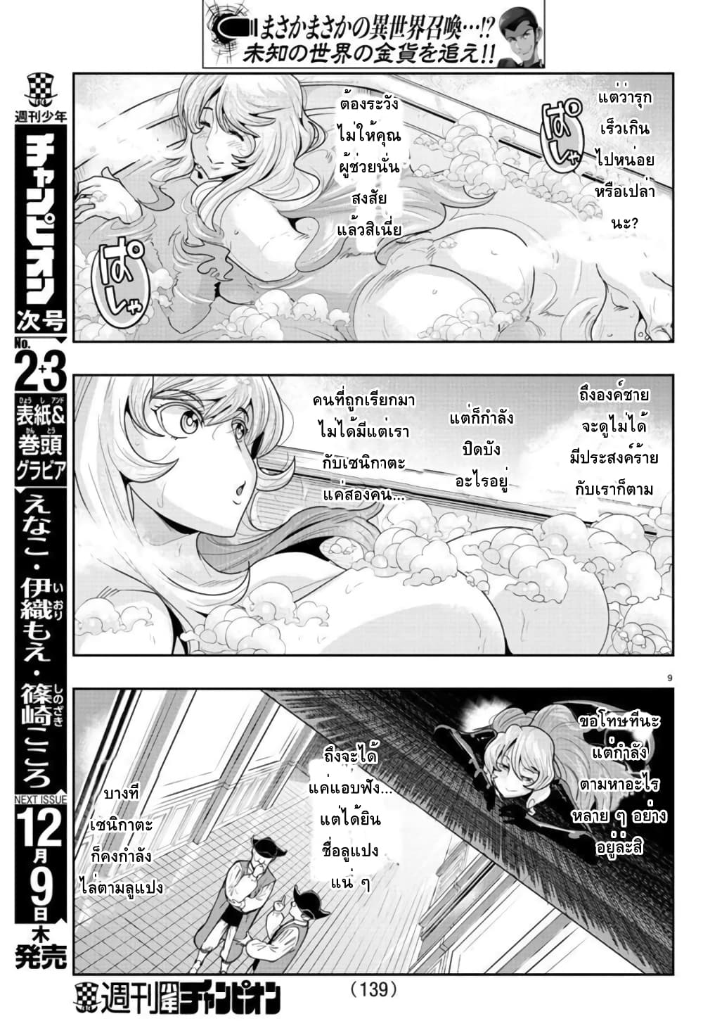Lupin Sansei Isekai no Himegimi - หน้า 9