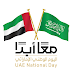 السعوديون يحتفلون باليوم الوطنى للإمارات 