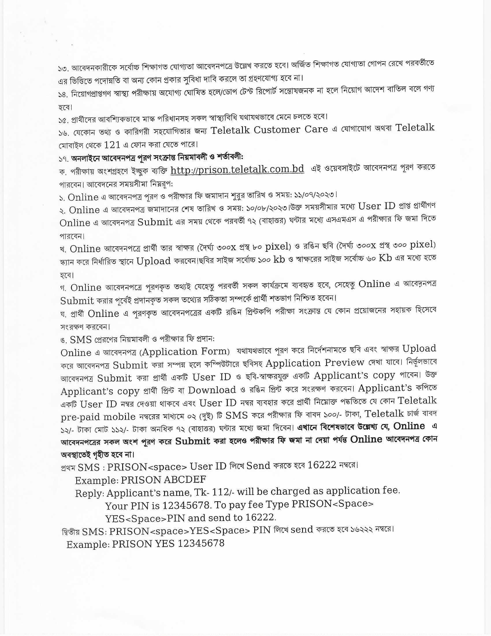 কারা অধিদপ্তরে নিয়োগ ২০২৩ - Jail Directorate Recruitment 2023 - Prison Job Circular 2023