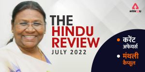 The Hindu Review- July 2022 PDF