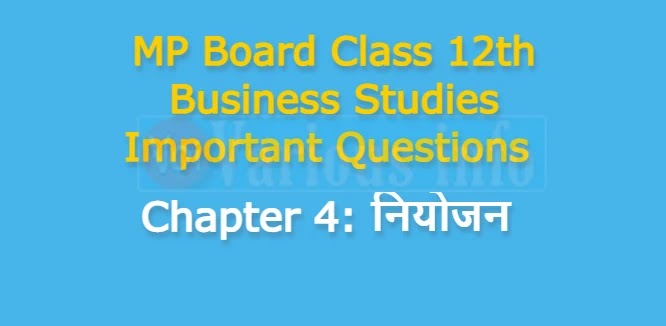 MP Board Class 12th Business Studies Important Questions Chapter 4 नियोजन