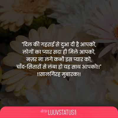 Anniversary Quotes in Hindi