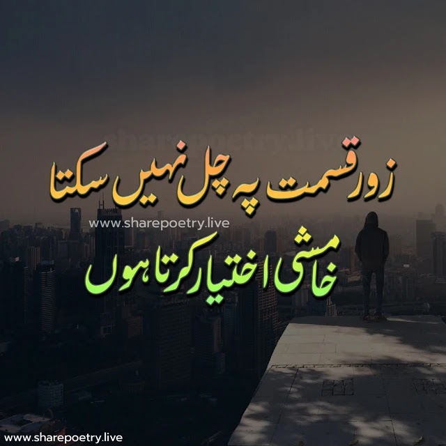The Best Qismat Poetry pictures 2022