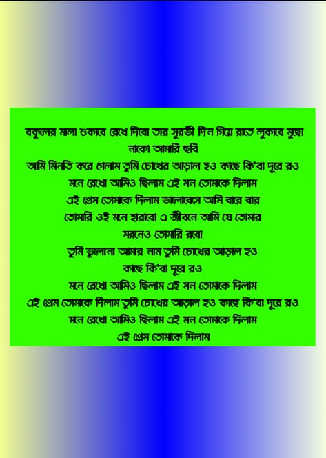 বকুলের মালা শুকাবে লিরিক্স | Bokuler Mala Sukabe Lyrics