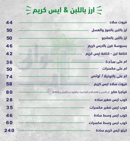 منيو حلواني صابر