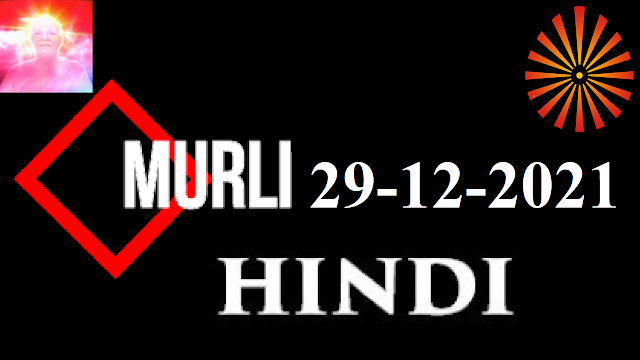 Brahma Kumaris Murli 29 December 2021 (HINDI)