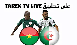 مباراة الجزائر و بوركينا فاسو
