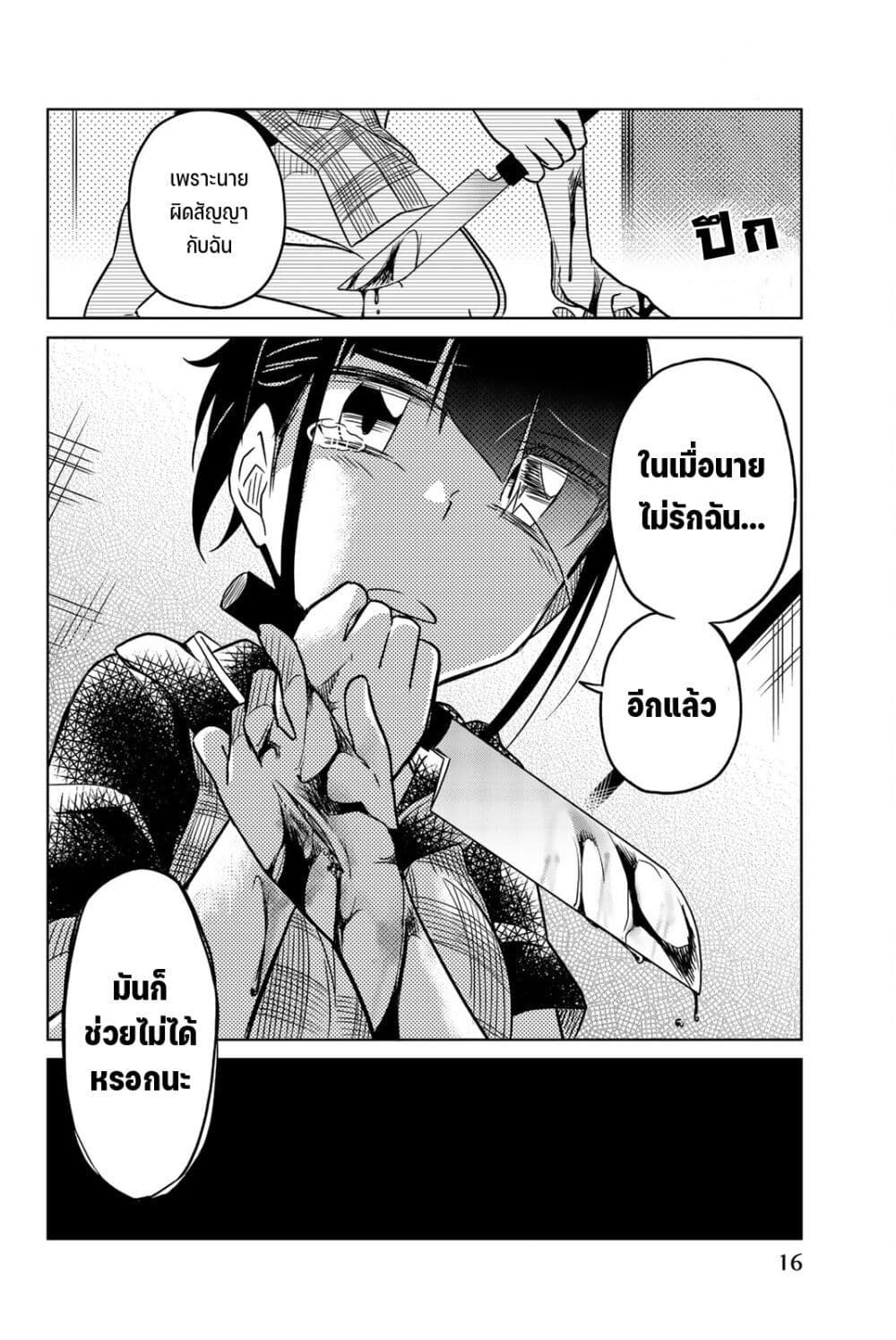 Ijousha no Ai - หน้า 15