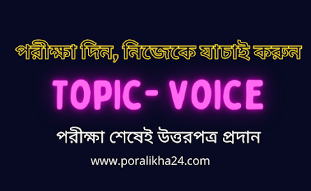 voice change, voice change in english grammer, active passive voice, voice change bengali, master voice change