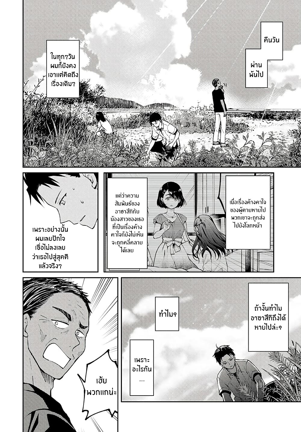 Jikyuu Sanbyaku En no Shinigami - หน้า 2