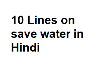 10 Lines on save water in Hindi