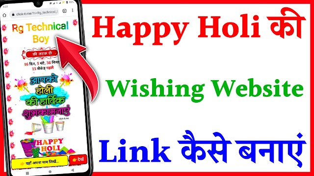 Holi wishing website link Kaise banaye | How to create Holi wishing website link | Holi wishing link