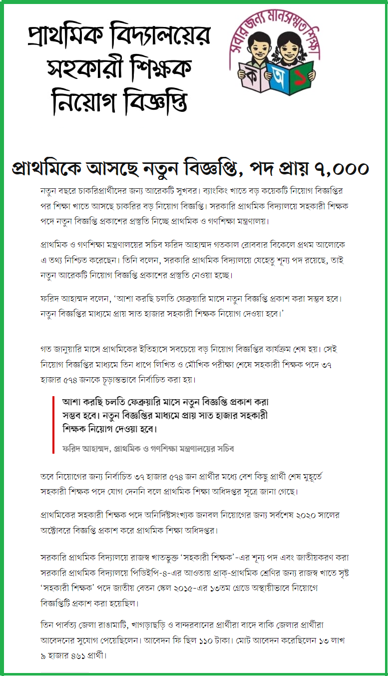 অধিদপ্তর নিয়োগ বিজ্ঞপ্তি 2023 - নিয়োগ বিজ্ঞপ্তি 2023 - govt job circular 2023 - BD Job Circular 2023 - সরকারি চাকরির খবর ২০২৩